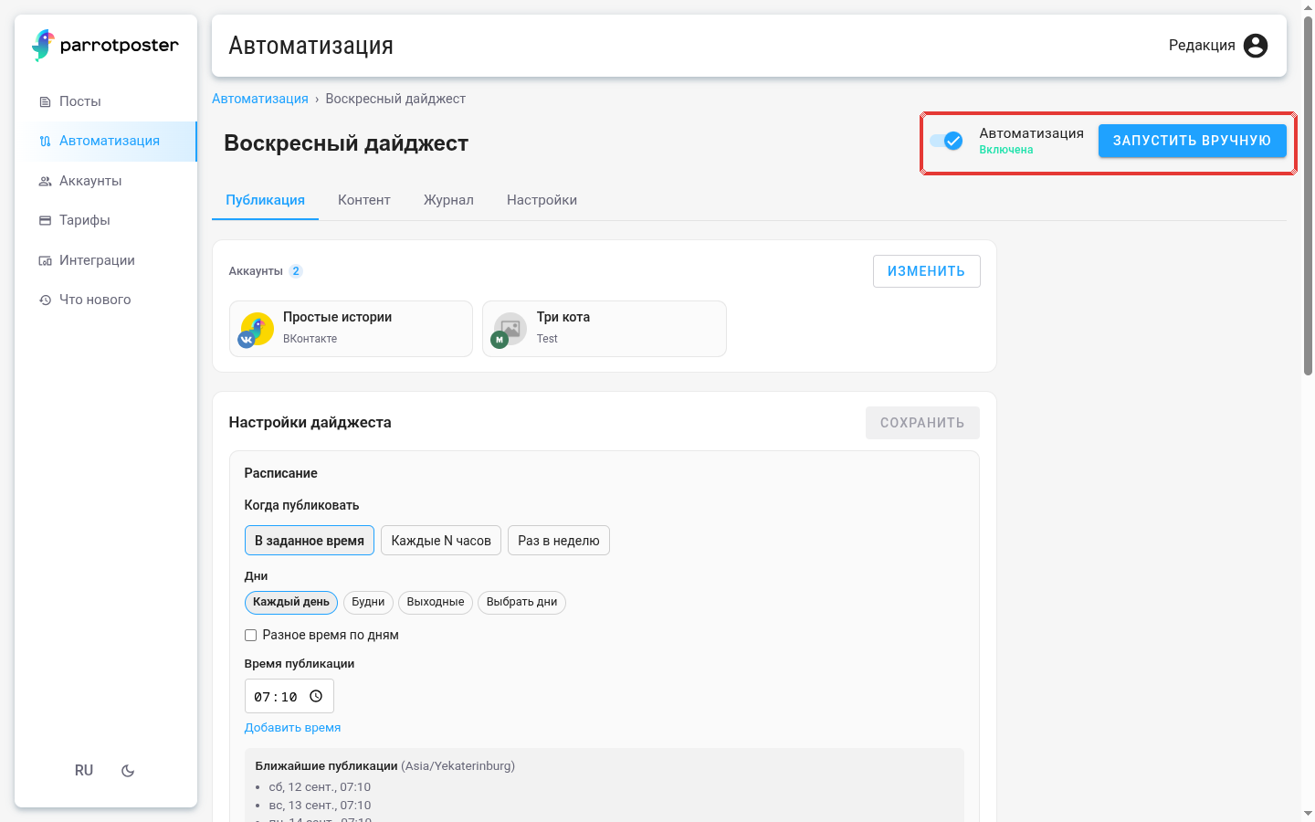 Карточка автоматизации