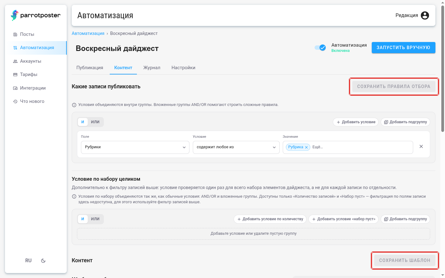 Вкладка «Контент»