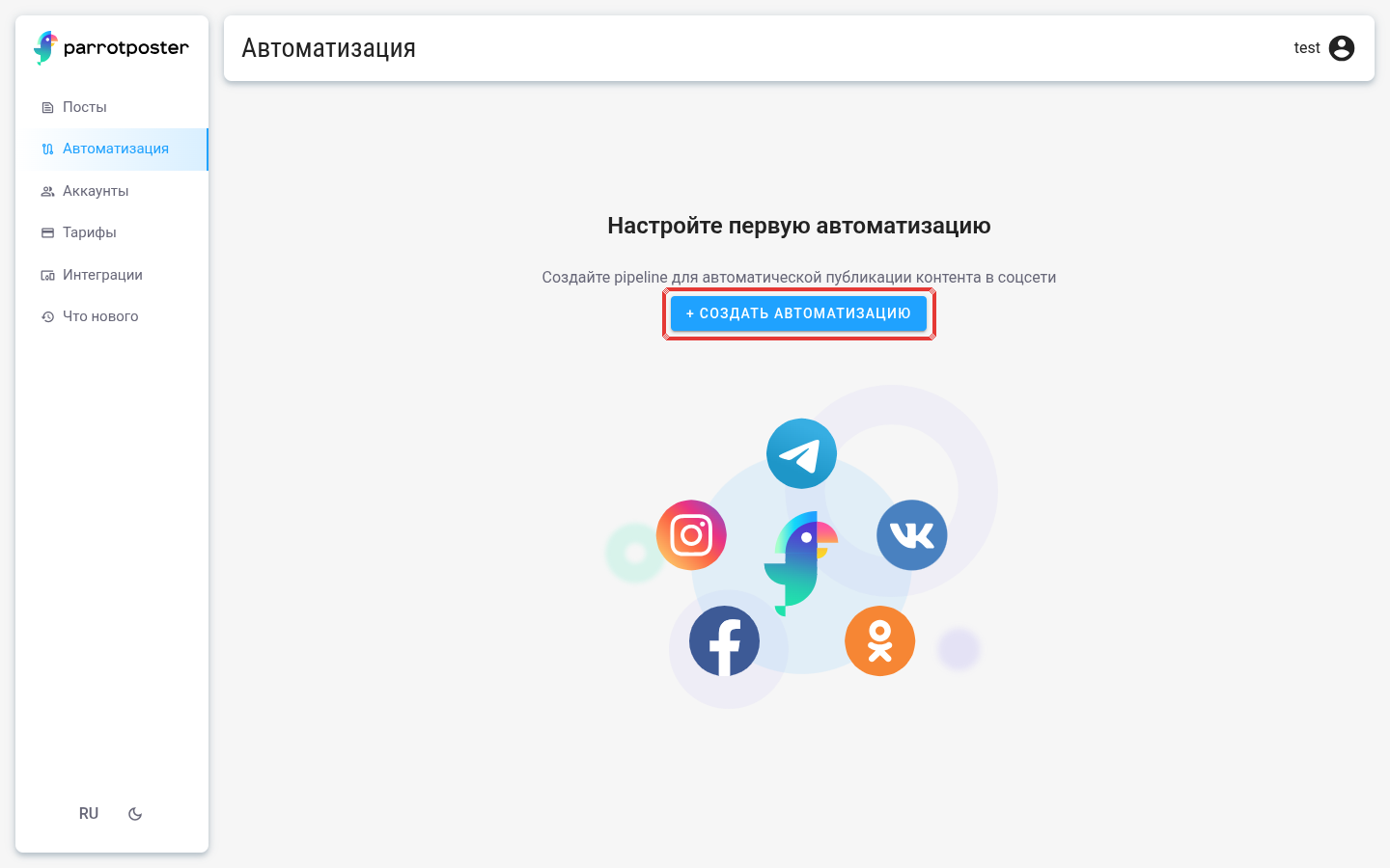 Пустой список автоматизаций