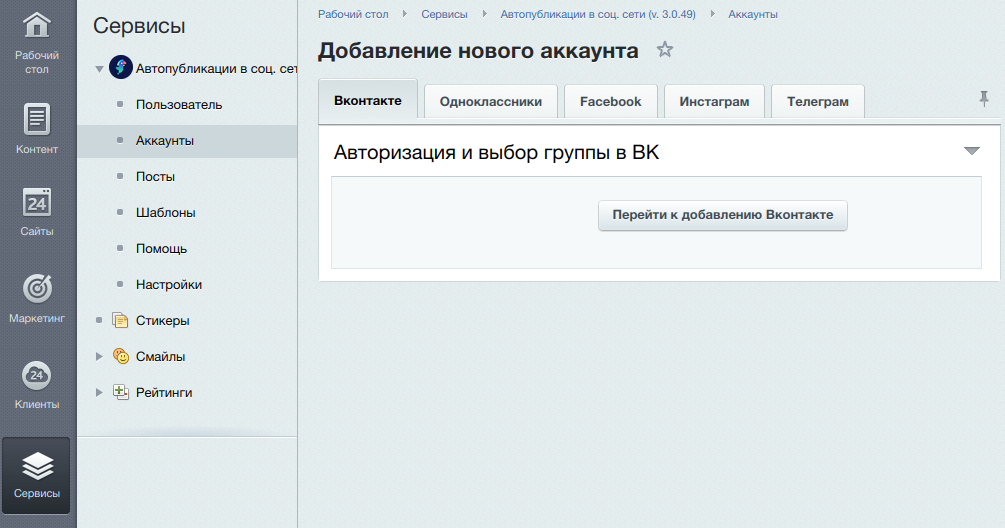 Подключение аккаунтов