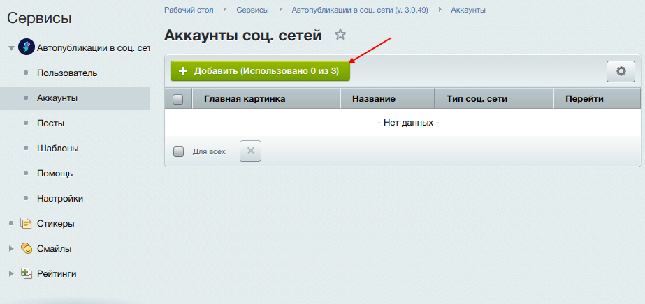Пустой список аккаунтов