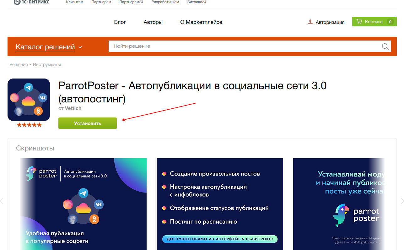 Маркетплейс 1С-Битрикс