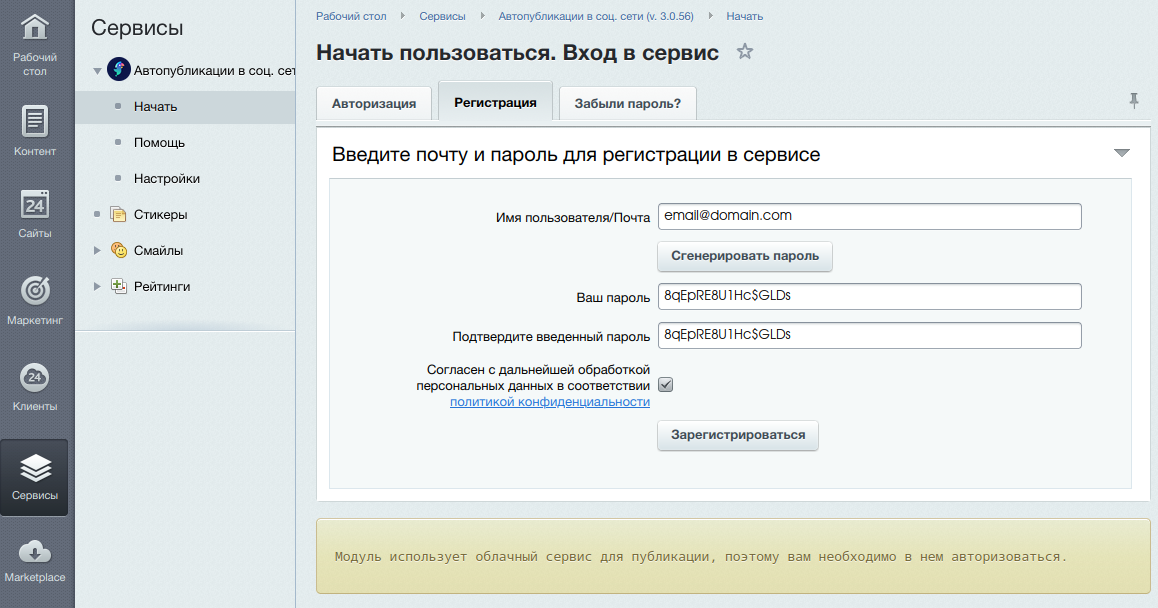 Регистрация в модуле