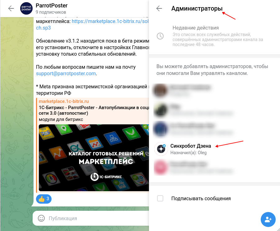 Добавление бота в администраторы