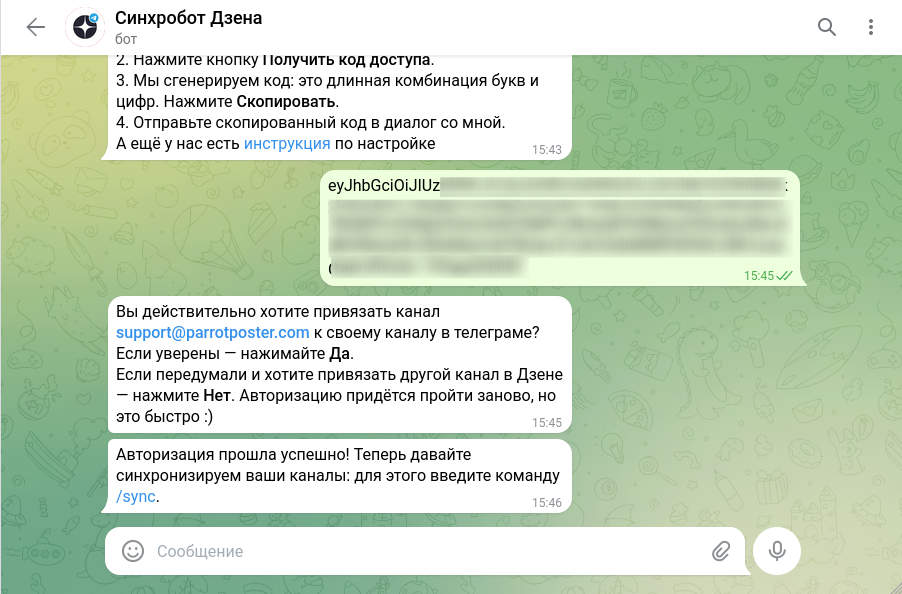 Подключение канала Дзен