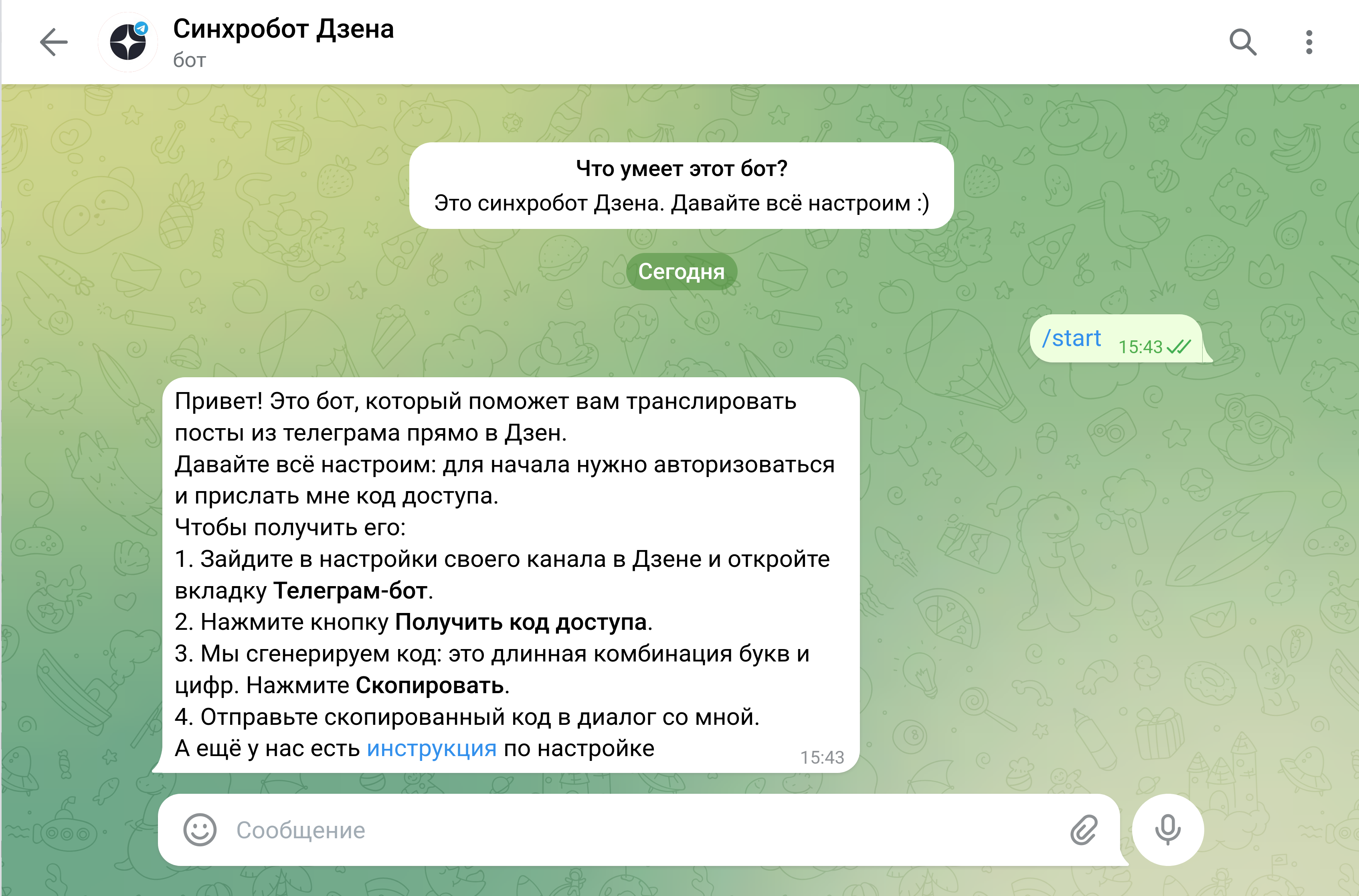 Запуск бота