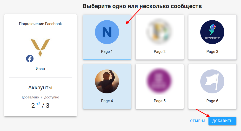 Выбор страниц