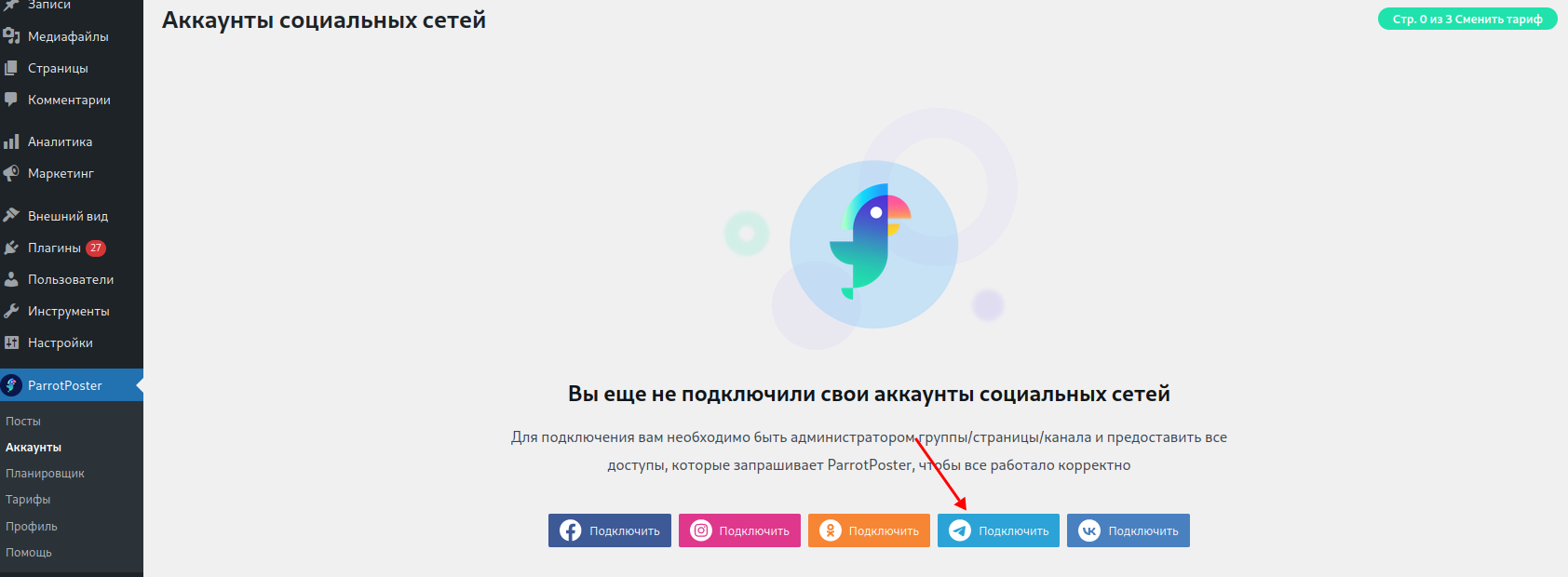Страница подключения