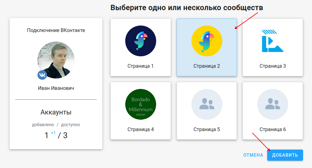 Выбор страниц