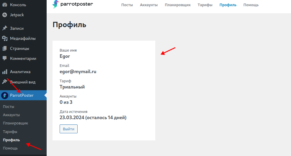 Профиль